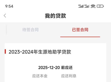 天塌了也不过是1528.94的利息#国家生源地助学贷款