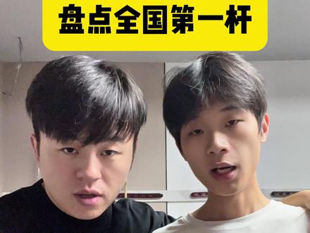 盘点全国各省份第一杆,你兄弟有没有上榜?