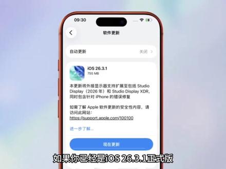 苹果突然发布iOS26.3.1新系统更新,建议所有用户安装 #数码科技
