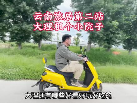 云南旅居第二站,在大理租了个小院子#有一种叫云南的生活 #旅居生活 #蓝天学长 #蓝天学长在云南