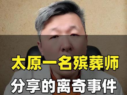太原28岁女孩用生命给我们的警示
#安全用电 #安全常识 #干货分享 #凯哥破局 #知识创作人