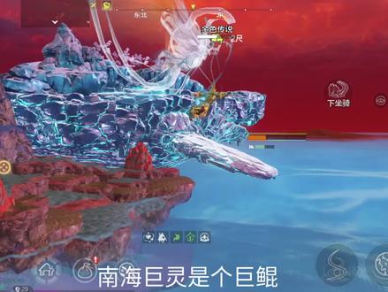 南海巨灵,风景点位置分享。#妄想山海