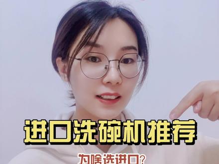 不贴牌,不代工的纯进口洗碗机推荐!6.18值得入手的洗碗机#洗碗机 #方太洗碗机 #西门子洗碗机 #美诺miele #嘉格纳 #美的
