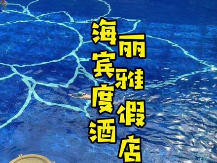 159💰海丽宾雅单人🎫20小时➕四顿自助餐#昆明美食探店 #昆明 #美食探店