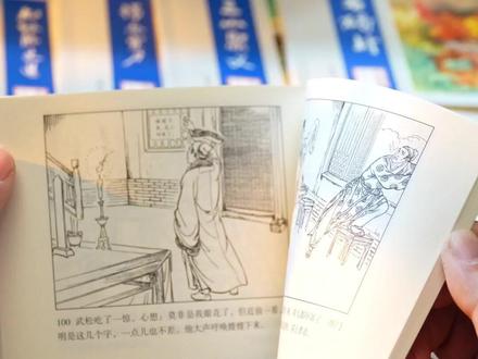 这套小人书水浒传图文并茂会让你对四大名著的理解更加深入 #历史故事 #书籍推荐 #水浒传