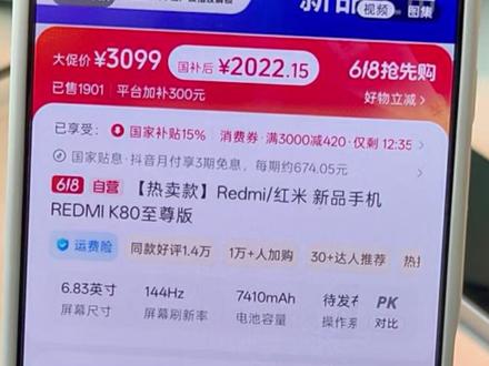 红米K80至尊版神车活动来了! #红米K80至尊版 #手机 #红米K80 #红米手机