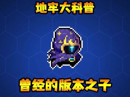 元气骑士:曾经的版本之子,为何跌落神坛?#游戏还能这么玩 #游戏通关三分钟 #元气骑士