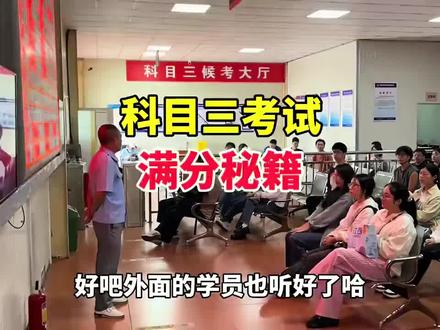 科目三考试流程,考试注意事项,祝大家逢考必过 #科目三考试技巧 #学车技巧 #驾校科目三考试技巧 #学车
