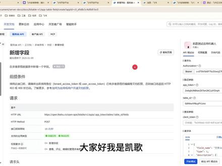 飞书插件之飞书多维表格新增表格 飞书插件之飞书多维表格新增表格 #飞书 #多维表格 #coze #智能体 #凯歌AIGC