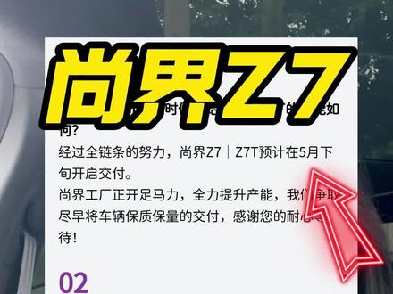 尚界z7没有合格证?不能上路?#尚界z7 #尚界z7t #尚界 #鸿蒙智行