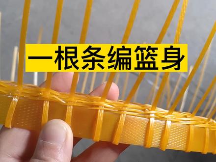 塑钢带一根条编篮身 #编篮子 #给我一双巧手