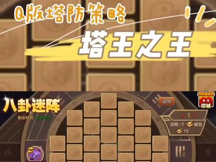 #塔防游戏 #塔王之王 #三国塔防 #三国塔防手游 塔王之王