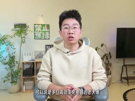 三款多口屏显充电器实测横评,一起看看到底谁更香、谁更好用! #屏显充电器 #绿联 #酷态科 #安克 #多口充电器