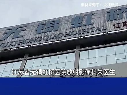 无锡市医保局9月22日凌晨发布公告回应,已根据举报线索受理调查、初步查实,并于8月30日行政立案;目前正会同公安、卫健等部门进行全面彻查,将依法依规严肃查处。#25岁72岁62岁三人CT片几乎一样 #无锡 #无锡虹桥医院 #医生举报无锡虹桥医院涉嫌骗保