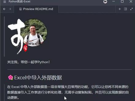 LE003:Excel中导入外部数据 关注我,带您一起学Python!