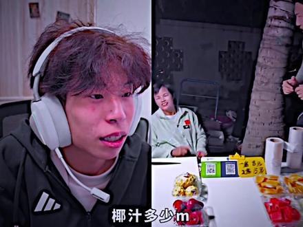 李明轩请卖水果老板喝椰汁#邱晨阳#李明轩#忘川