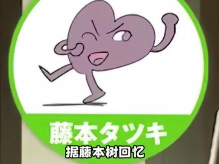 才知道藤本树漫画的自我介绍全是乱编的 #藤本树 #电锯人 #漫画 #搞笑