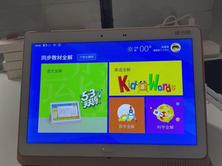 读书郎找需要的课件操作方法 #在线学习 #少儿编程 #智慧打开一切 #学习机