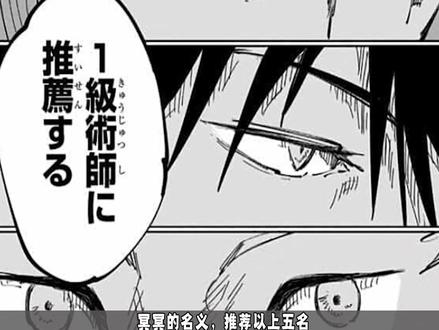 #咒术回战 #10:全员晋升准一级!#动漫 #漫画