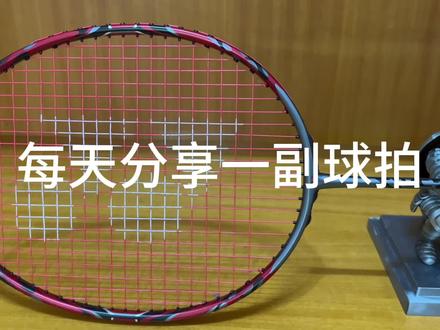 #羽毛球 #羽毛球拍 #弓箭11pro #尤尼克斯
弓11pro 中杆反馈干脆、出球迅速且稳定、连续杀球