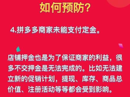 拼多多二级限制几次会三级限制?如何预防? #拼多多 #创业 #知识分享 #干货分享 #经验分享 #规则