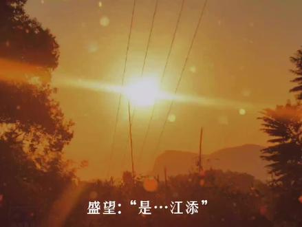 那一晚,盛望看到了赵曦和林北庭在一起。回到宿舍洗澡后光荣的躺在了下铺。那一晚,江添陪着他在下铺。这一晚江添睡得不太踏实,盛望也是,盛望杂乱无章地做了很多段梦,昏暗、安静、暧·昧不清。不知几段之后,盛望终于醒了。他跟江添之间的接触几乎毫无遮拦,他听见了自己擂鼓般的心跳和杂乱的呼吸。#某某 #心动
