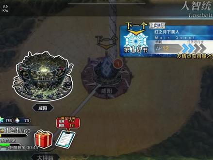 命运FGO:人智统合真国-第16节-红之月下美人③