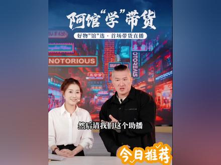 #两岸 #台湾 #馆长 馆长开播,进去主页,智慧馆长一号 正在直播,福利多多