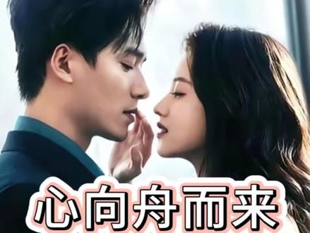郭宇欣又一部大爆剧来袭 #甜剧来袭 #郭宇欣 #王皓祯 #误闯天家 #好剧一起看才甜