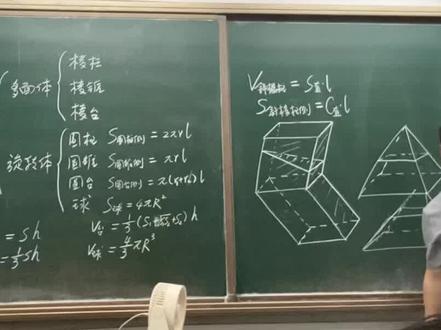 高三一轮复习 立体几何第一节 简单几何体的表面积与体积 #我要上热门 #高三一轮复习 #高考 #课堂实录 #立体几何 @DOU+小助手 @DOU+上热门 @活跃账号