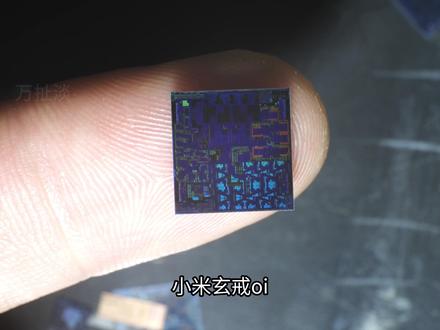 Xring 小米玄戒O1 芯片拆解