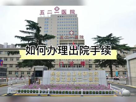 如何办理出院手续