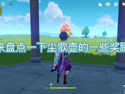 #原神日常 长草期建议去弄弄尘歌壶,不然白白浪费拿5000宝钱