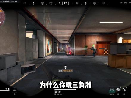 最强信息位骇爪实战教学。 #三角洲行动 #麦晓雯