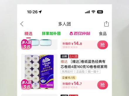 拼多多三人团四人团需要自己拉人成团,如何快速拼单成功,找不到人拼团怎么办,攻略来了#三人团 #百亿补贴多人团 #拼多多技巧