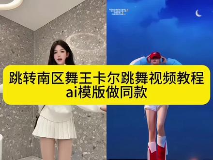 南区舞王卡尔跳舞视频教程来啦#即梦ai #挑战成为南区舞王卡尔 #无耻之徒shameless #无耻之徒shameless #ai跳舞视频 无耻之徒卡尔ai跳舞教程 南区舞王卡尔 卡尔跳舞名场面 ai生成跳舞 卡尔无耻之徒 卡尔封神场面警察跳舞 卡尔当警察跳舞 无耻之徒卡尔跳舞 挑战成为南区舞王卡尔ai教程 挑战成为南区舞王卡尔 无耻之徒卡尔AI编舞指南 南区舞王卡尔舞蹈合集 卡尔跳舞高能名场面 AI一键生成舞蹈 卡尔(无耻之徒)卡尔的抖音账号 卡尔警察造型跳舞名场面 卡尔警察扮相跳舞片段 无耻之徒卡尔舞蹈混剪 南区舞王卡尔AI模仿教程 争当南区舞王卡尔挑战