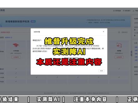 维普升级完成,实测降AI,本质还是注重内容! #paperxie#大四#维普升级 #毕业#大学生