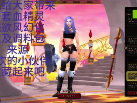 1月4日 (1) #魔兽世界 幻化党