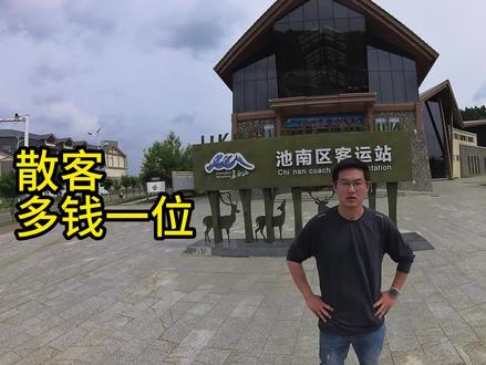 还在为长白山南坡出行烦恼吗?长白山南坡集散中心开放了,接受散客预订了!#长白山南坡 #长白山旅行攻略 #池南区集散中心