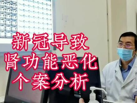 新冠导致肾功能恶化个案分析