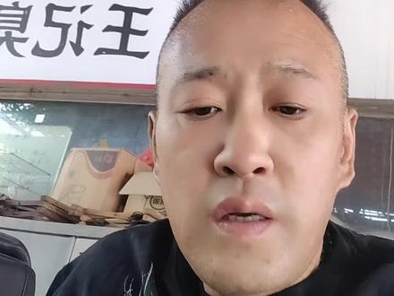 老王和大家聊聊!醒醒吧