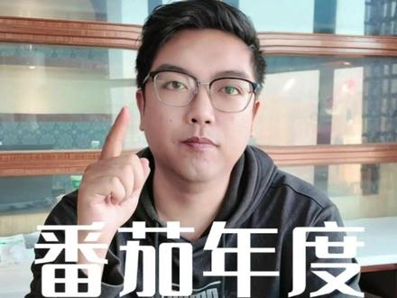 2026番茄小说年度作家福利具体有什么? #小说 #网文 #写网文 #写小说