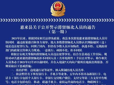 揭阳这45名滞留缅北人员,请务必12月15日前回国!!!