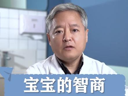 宝宝的智商跟父母谁的相关性比较高?#宝宝智商遗传谁 #宝宝发育 #遗传基因 #宝宝大脑发育