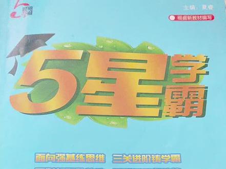 二年级下册五星学霸第26页解题方法讲解#二年级数学#五星学霸#思维训练题#小学数学#解题技巧