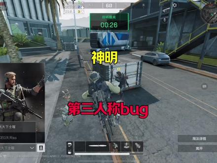 三角洲居然出了第三人称?#三角洲行动 #抖音热点