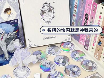 被柯南快闪“做局”了!#二次元 #谷子 #柯南