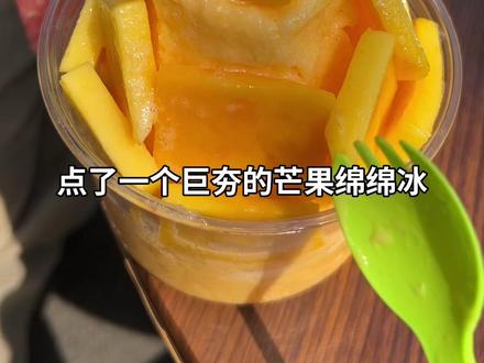 南京no.1好吃的芒果绵绵冰!!!#夏日解暑神器 #跟着抖音吃美食 #好吃的芒果冰 #甜品爱好者 #真实生活分享计划