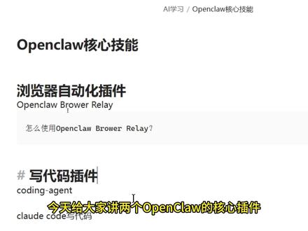 OpenClaw技能使用:浏览器自动化,编程技能 #ai#ai技能 #智能体 #ai编程 #ai智能体