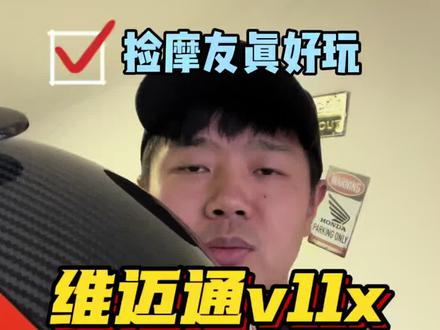 维迈通v11x才能真正玩起来的王炸功能 #维迈通v11x #维迈通v11 #维迈通